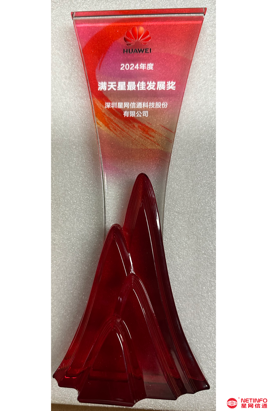 3 滿天星最佳發展獎 獎杯.png